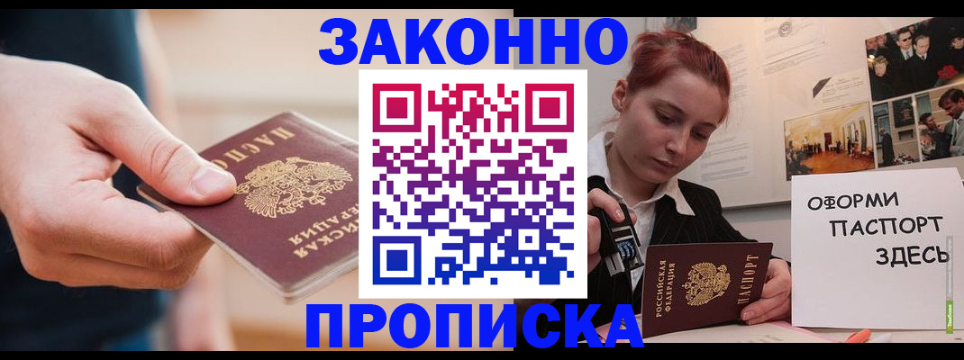 временная регистрация для школы в Заполярном