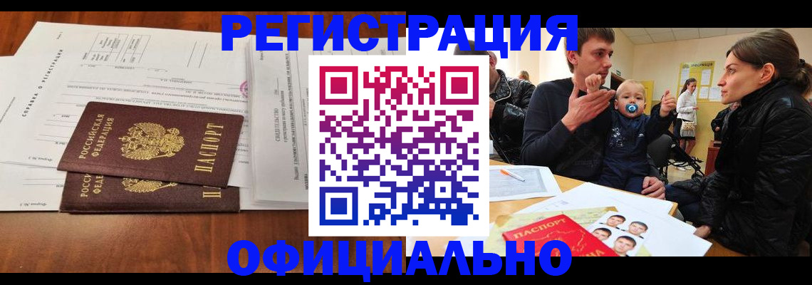 прописка штамп в Заполярном