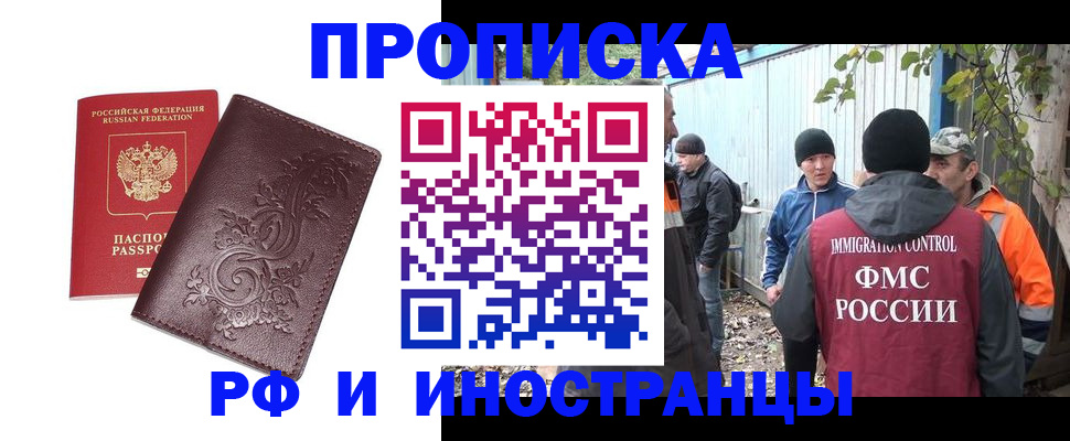 купить прописку в Заполярном