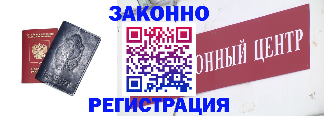 прописка в Заполярном