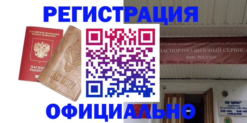 временная регистрация законно в Заполярном