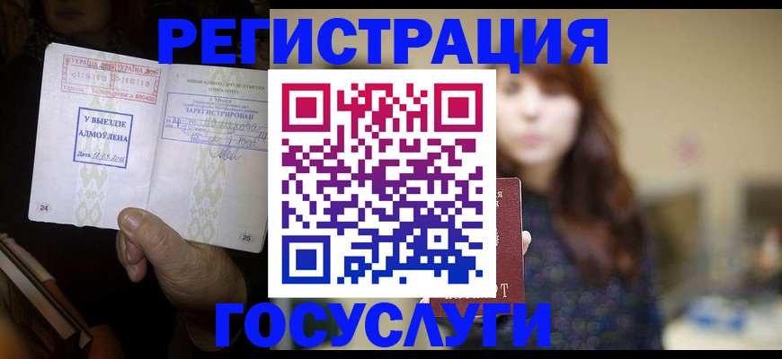 временная регистрация для школы в Заполярном