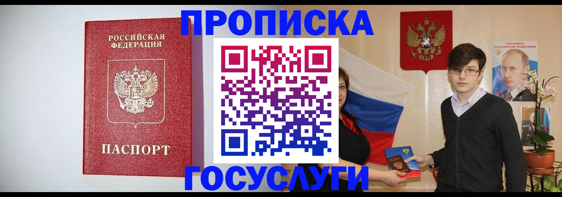 прописка иностранных граждан в Заполярном