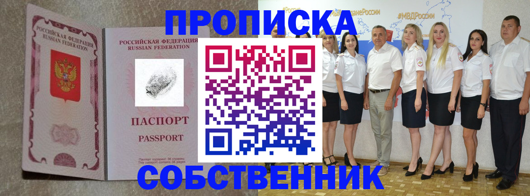 купить прописку в Заполярном